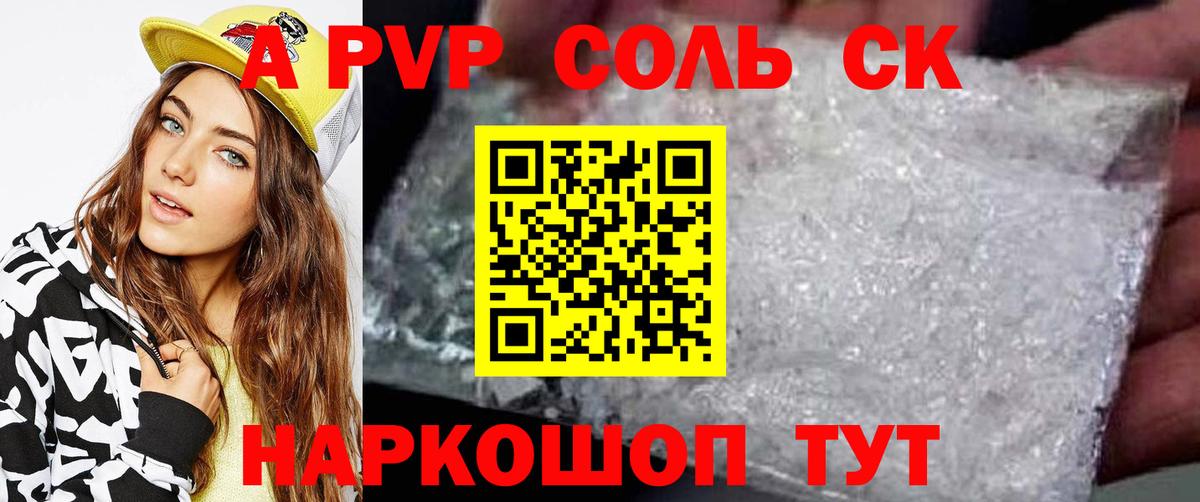 APVP кристаллы Ростов Великий
