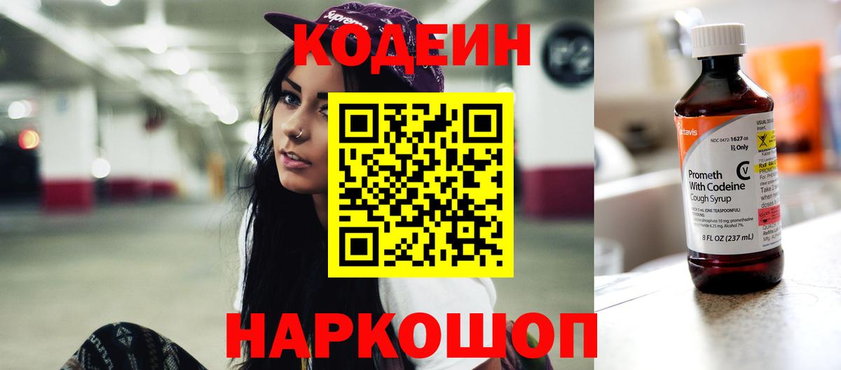 Codein напиток Lean (лин)  Codein Purple Drank  купить наркотики цена  Ростов Великий  Вход с VPN 