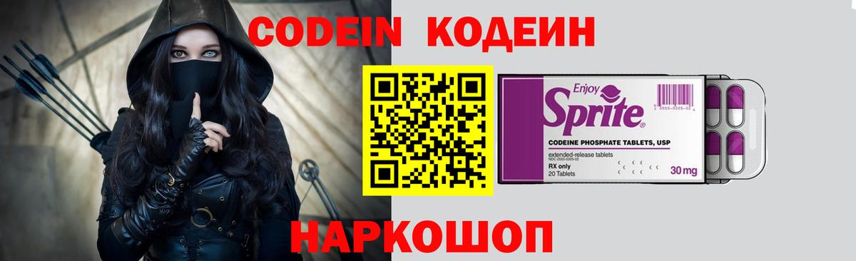 Кодеиновый сироп Lean Purple Drank Ростов Великий