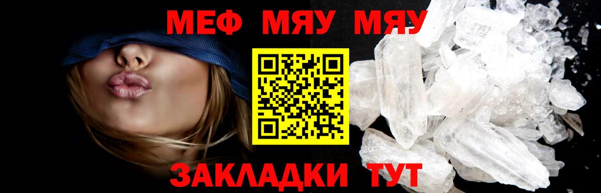 Меф мяу мяу кристаллы Ростов Великий