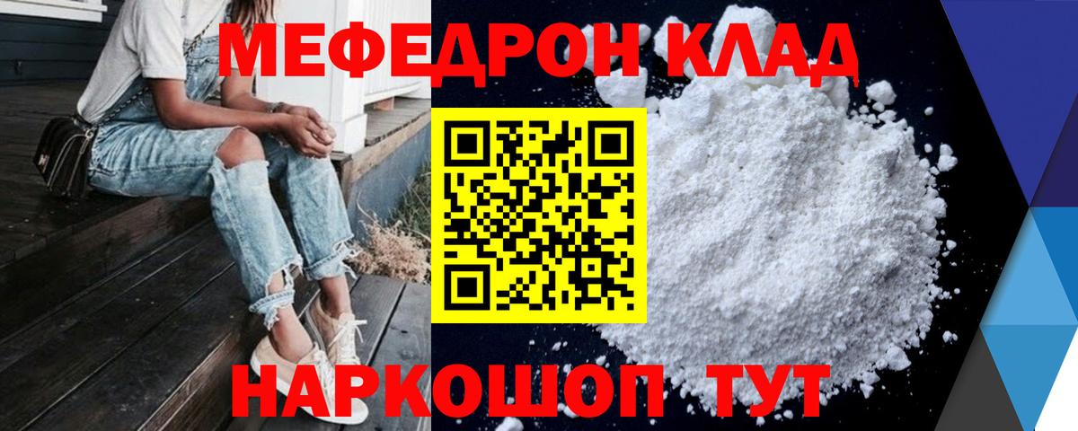 МЯУ-МЯУ  МЕФ VHQ  Мефедрон VHQ  Вход с VPN  Ростов Великий 